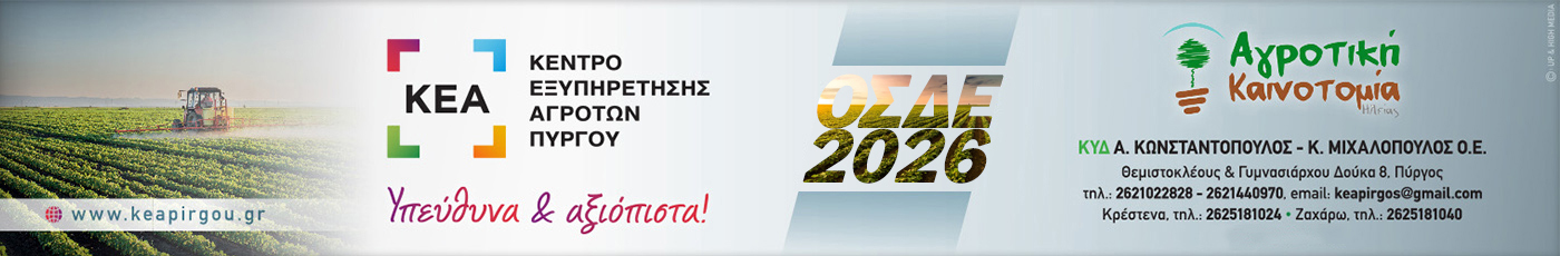 ΚΕΑ ΠΥΡΓΟΥ - ΑΙΤΗΣΕΙΣ ΟΣΔΕ 2026