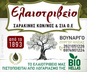 Ελαιοτριβείο Σαρακίνη