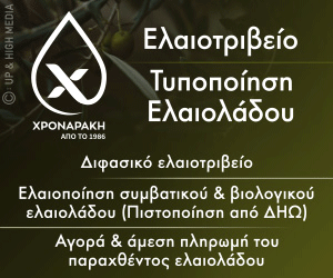 Ελαιοτριβείο Χροναράκης - Τυποποίηση Ελαιολάδου