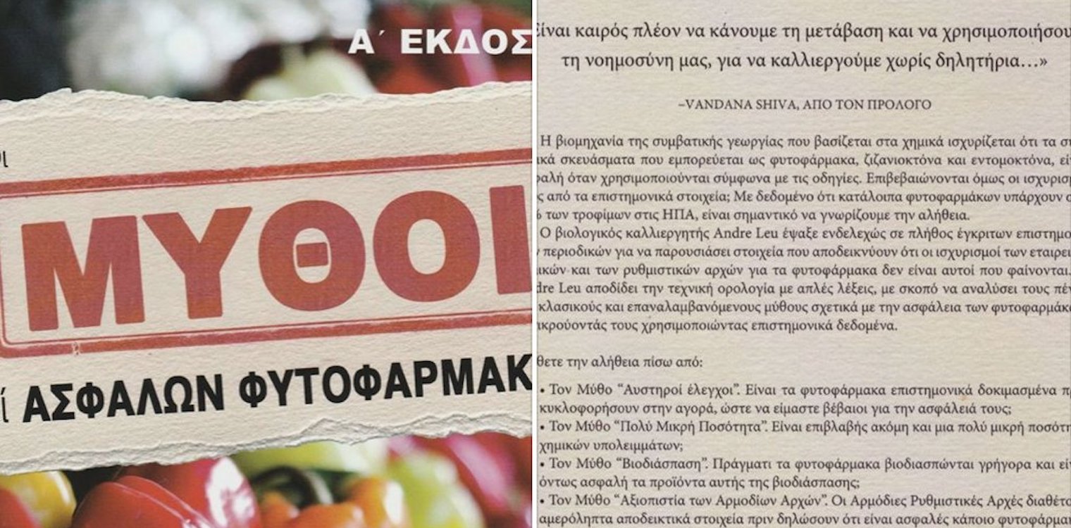 "Οι μύθοι περί ασφαλών φυτοφαρμάκων" παρουσιάζονται στον Πύργο