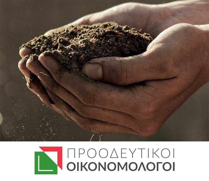 proodeutikoi oikonomologoi