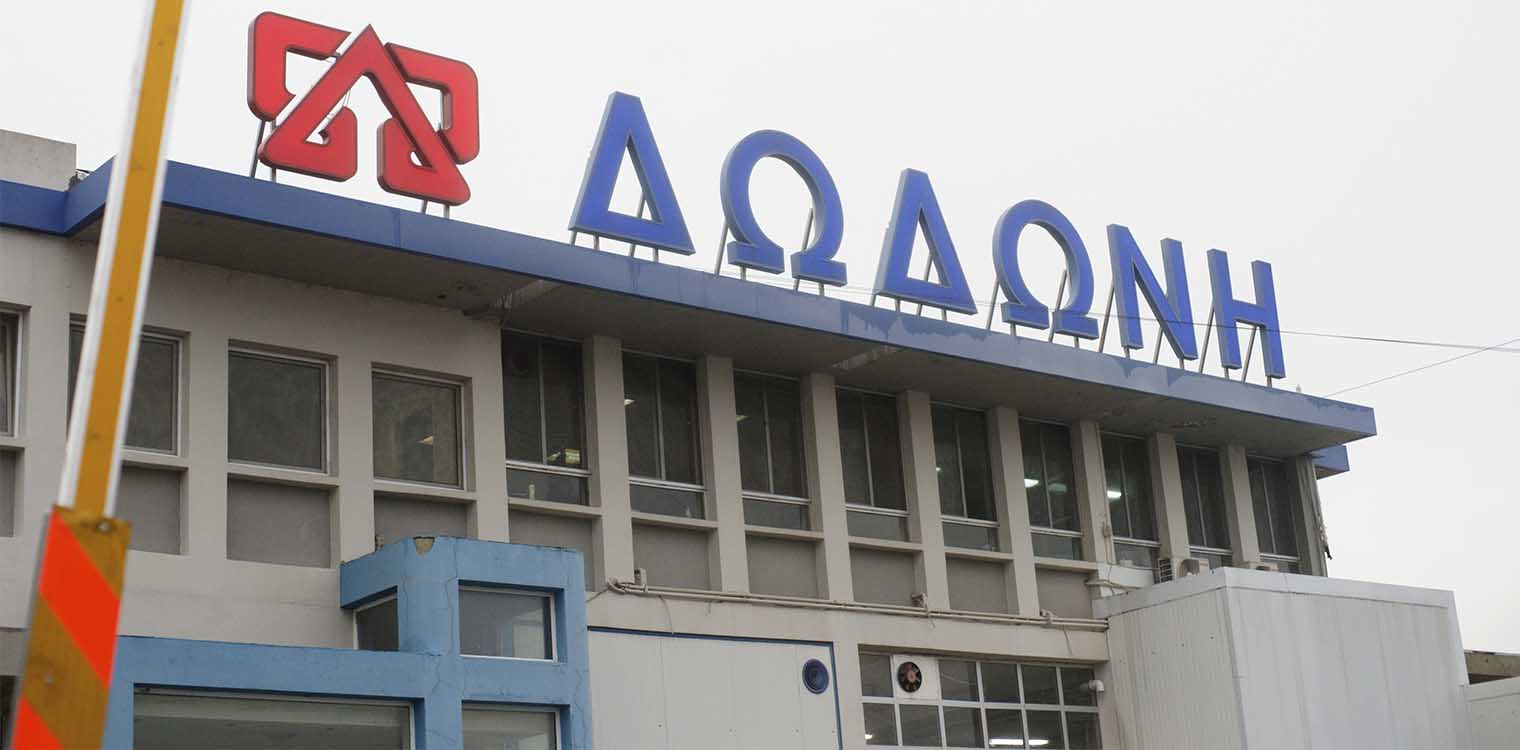 Διάκριση της γαλακτοβιομηχανίας ΔΩΔΩΝΗ σε θέματα βιωσιμότητας και εταιρικής κοινωνικής ευθύνης