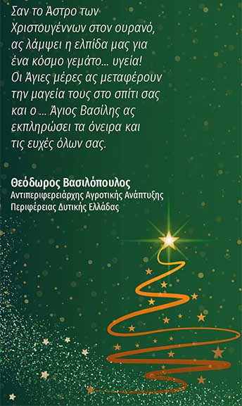 xmas vasilopoulos2020