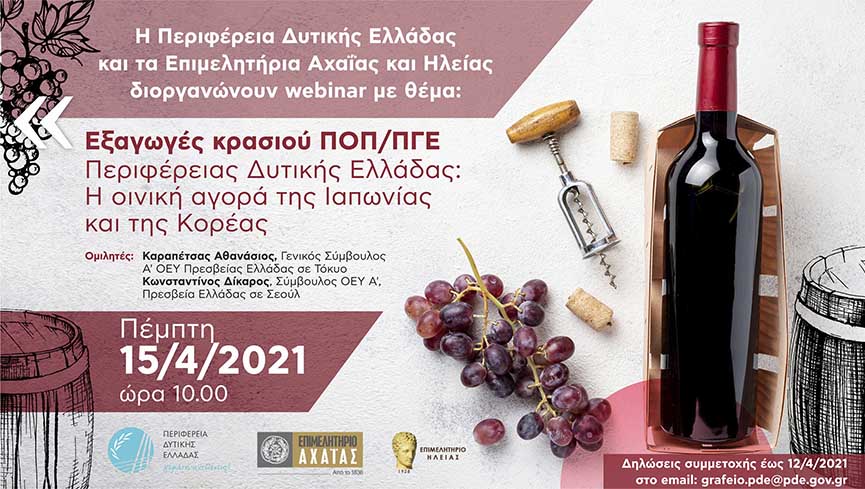 webinar ellinika krasia3