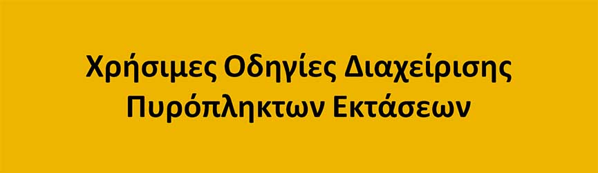xrisimes odigies