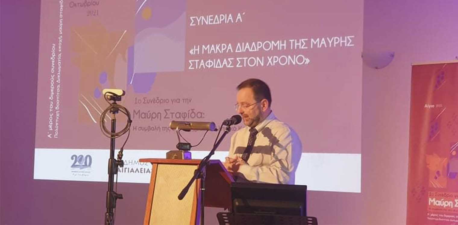 Κοροβέσης: Ο μαύρος χρυσός όπλο της τοπικής οικονομίας» - Η ΠΔΕ στο 1ο Συνέδριο Μαύρης Κορινθιακής Σταφίδας