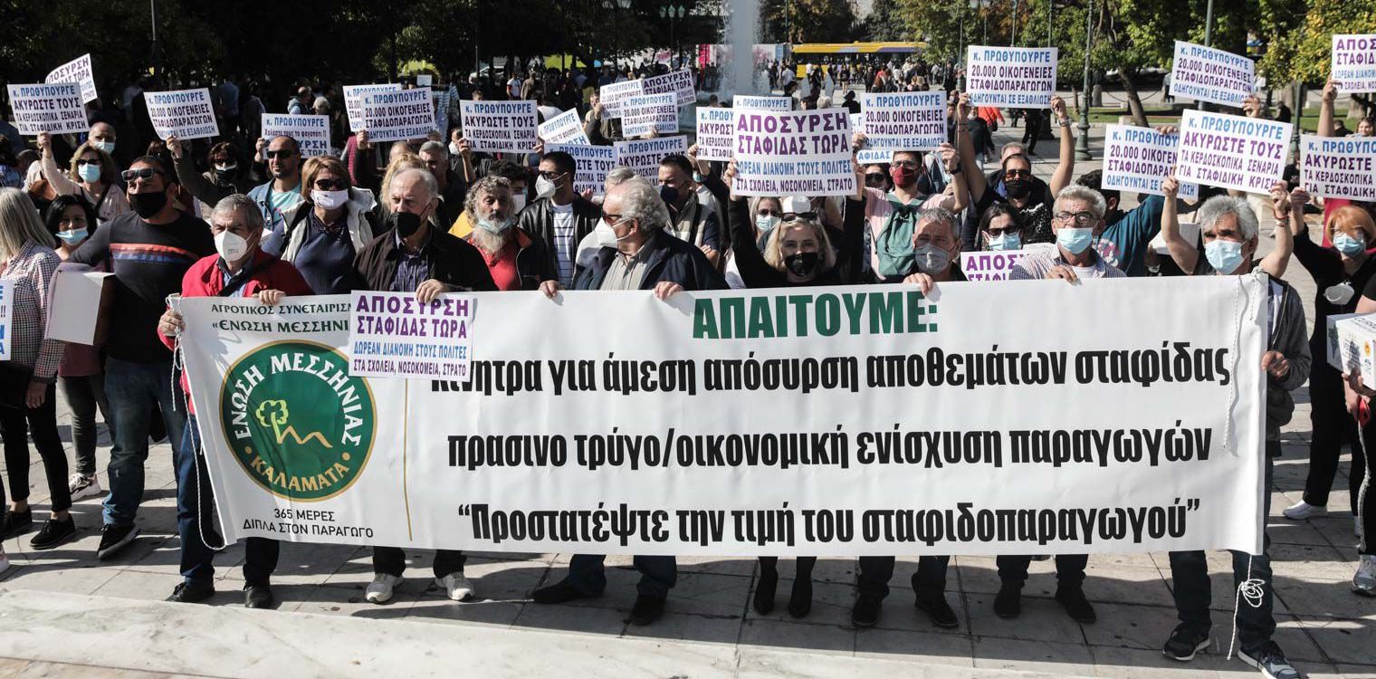 Βροντερή φωνή των σταφιδοπαραγωγών στην Αθήνα - Βαλιανάτος: Αναμένουμε τις αποφάσεις της Κυβέρνησης