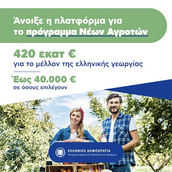 neoi agrotes anoigma1