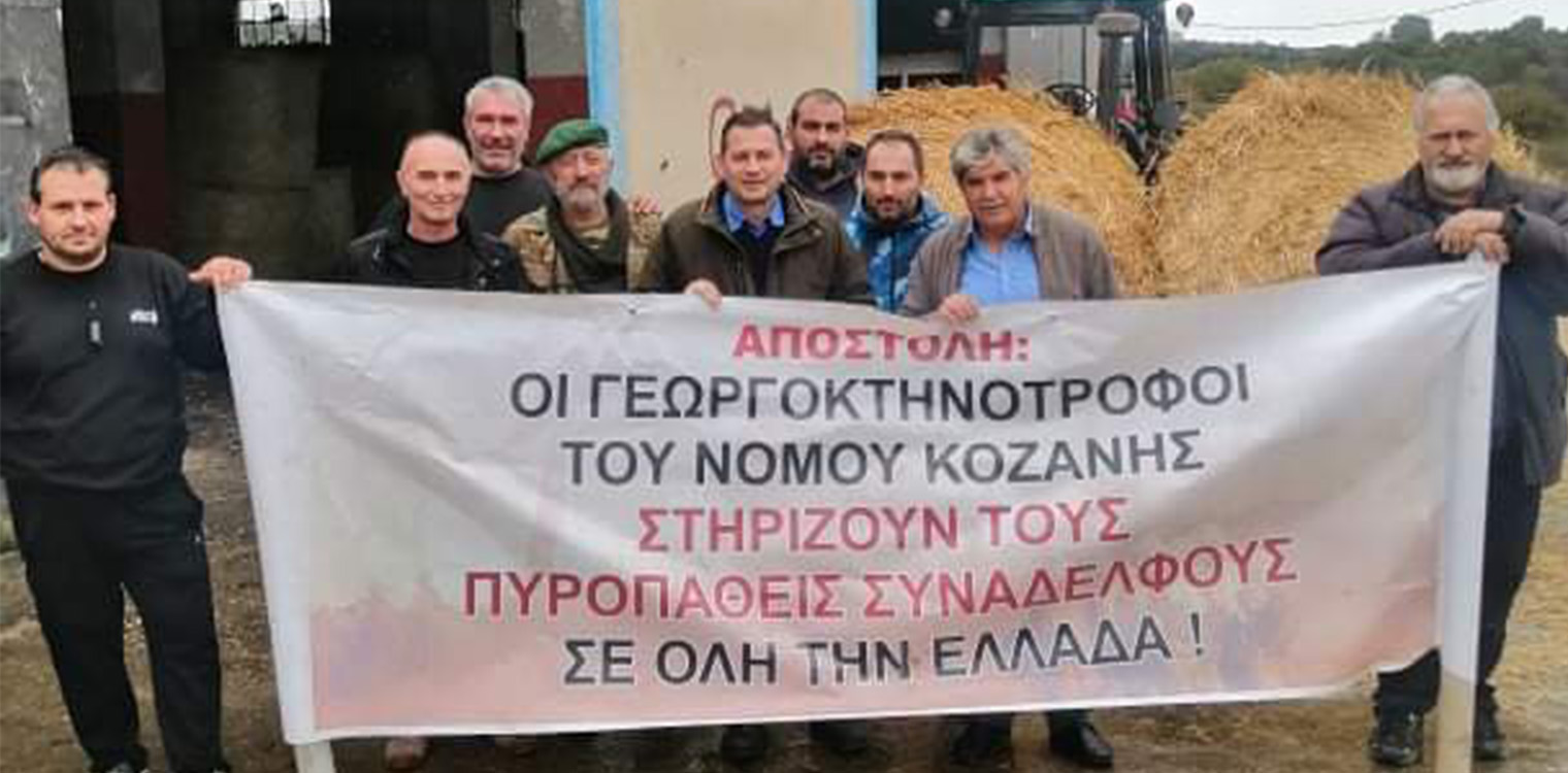 Βασιλόπουλος: Έμπρακτη στήριξη στους πυρόπληκτους κτηνοτρόφους η αποστολή έξι φορτηγών με ζωοτροφές από την Κοζάνη