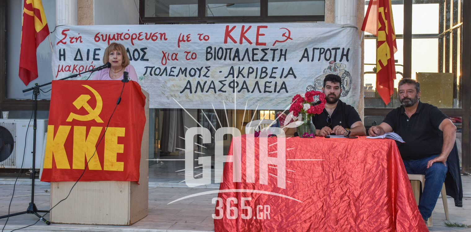 Πελόπιο: Τα προβλήματα των αγροτών στο μικροσκόπιο του ΚΚΕ