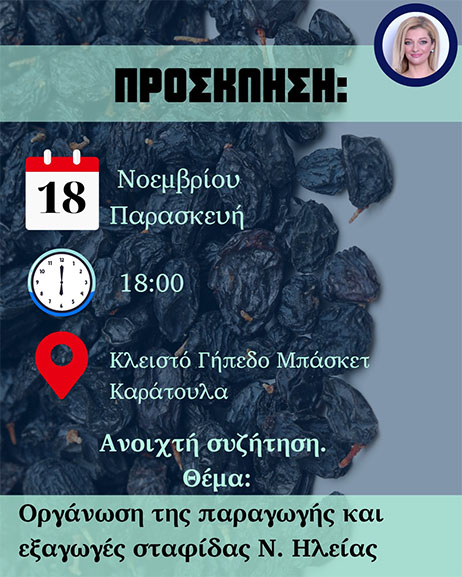 augerinopoulou karatoula stafida