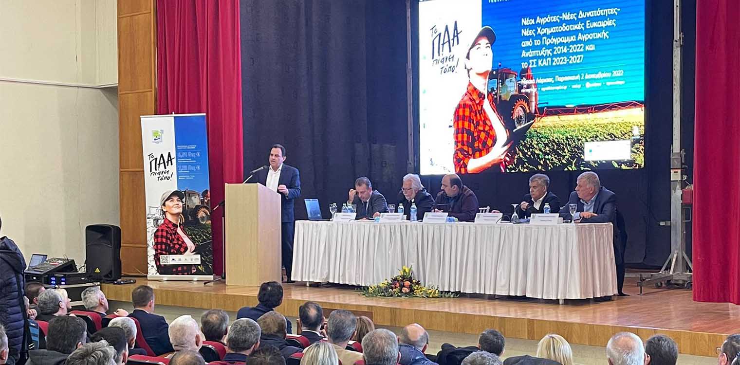 Γεωργαντάς σε αγρότες στο Κιλελέρ: Αξιοποιείστε όλα τα χρηματοδοτικά εργαλεία του ΠΑΑ για μια επιτυχή μετάβαση σε μια νέα εποχή στον πρωτογενή τομέα