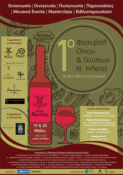 festival oinou geus 2