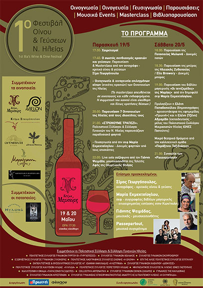 festival oinou geus 3