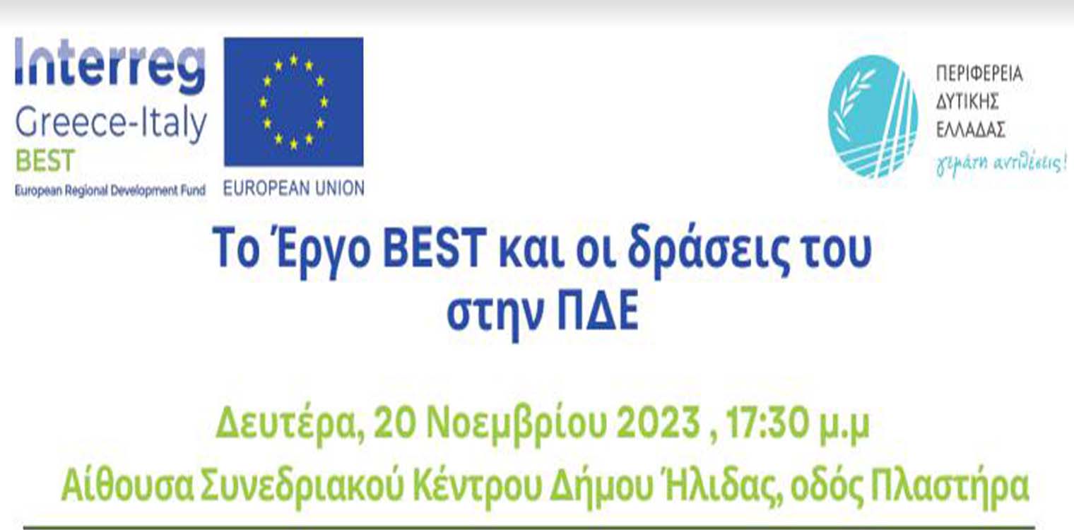Το έργο BEST και οι δράσεις του στην Περιφέρεια Δυτικής Ελλάδας
