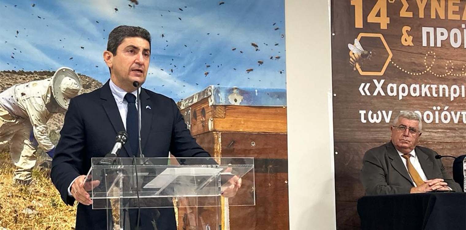Αυγενάκης: Η ίδρυση Διεπαγγελματικής Μελιού, καθοριστική για την ενίσχυση της μελισσοκομίας και την εκπροσώπηση του κλάδου στην ΕΕ