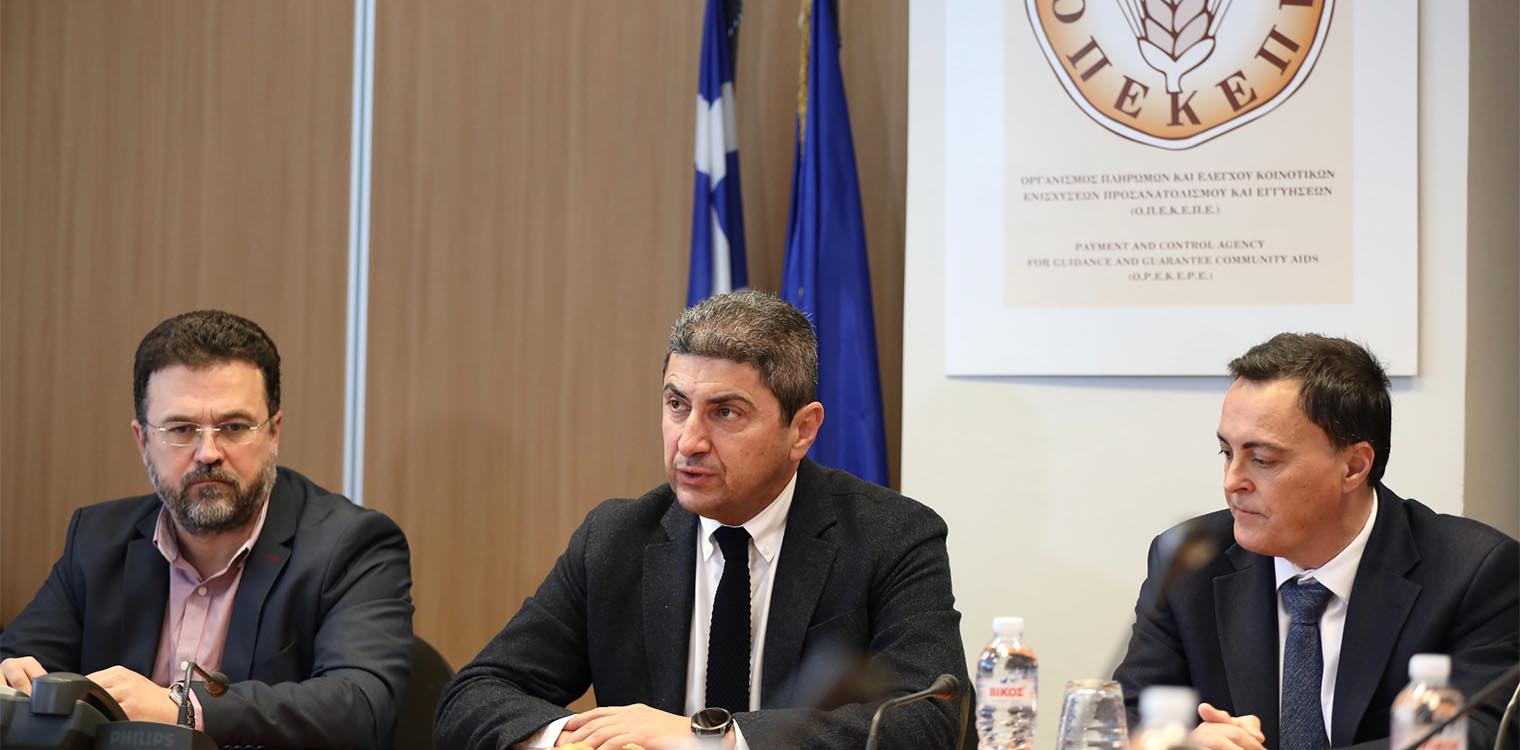 Αυγενάκης: Στόχος μας ένας αξιόπιστος ΟΠΕΚΕΠΕ που θα λειτουργεί με διαφάνεια και δικαιοσύνη προς όφελος των αγροτών