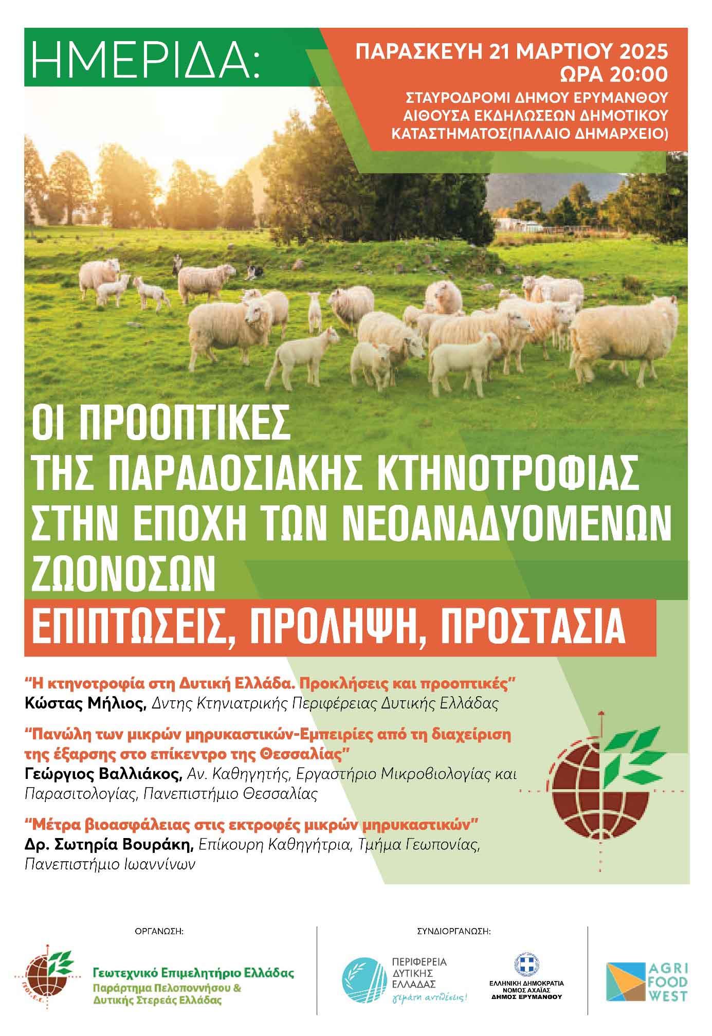 geote imerida ktinotr 2