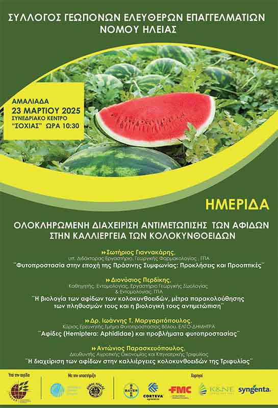 imerida syl geoponon soxia 2