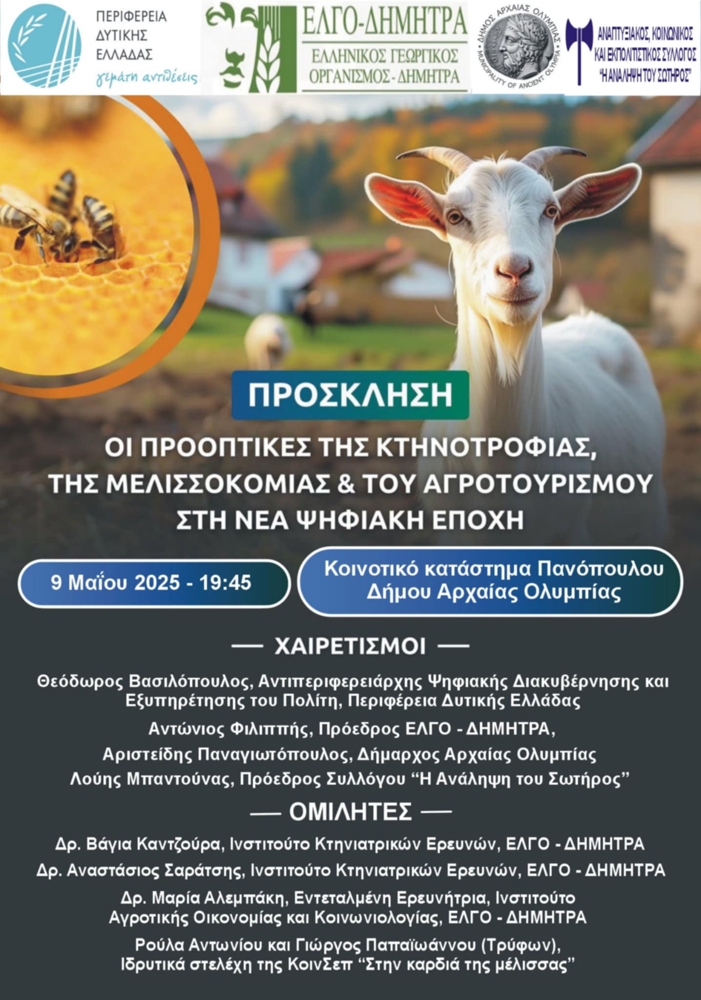 prosklisi panopoulo