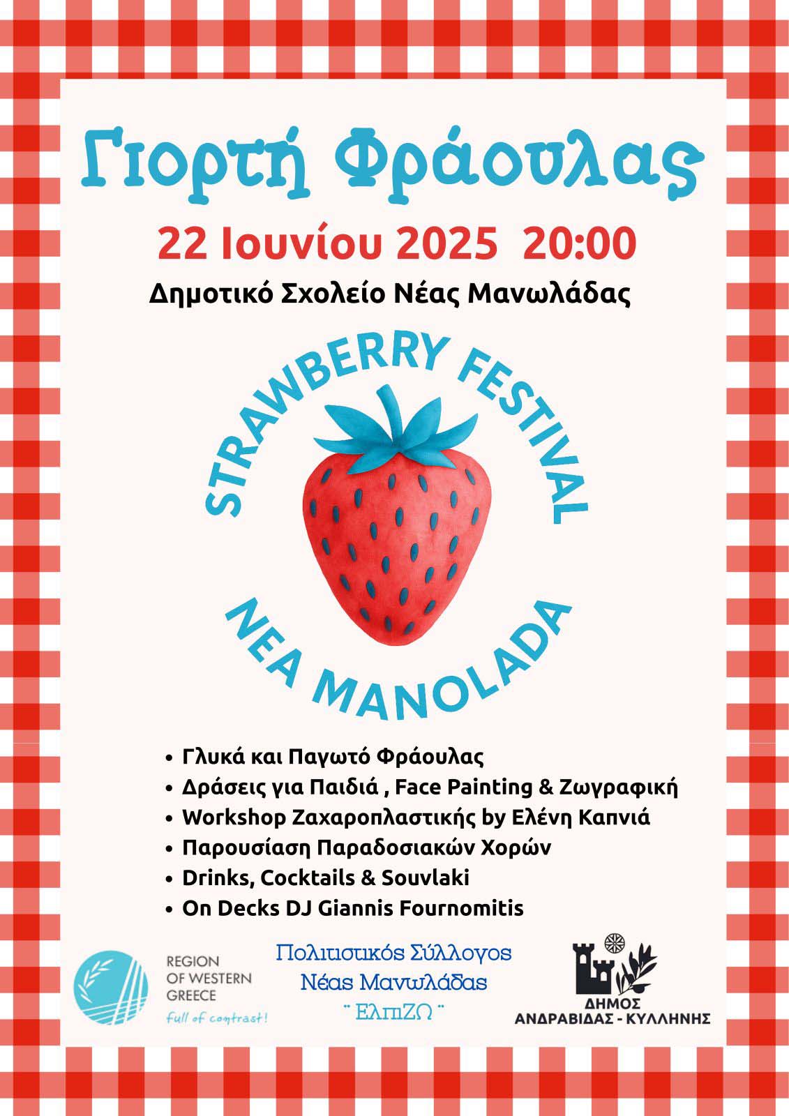 manolada giorti fraouyla 25 2