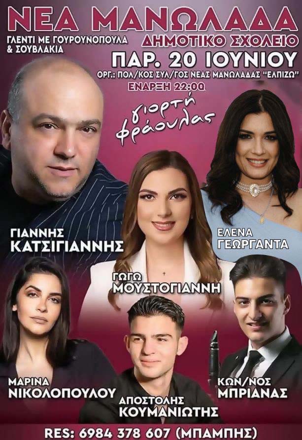 manolada giorti fraouyla 25 3