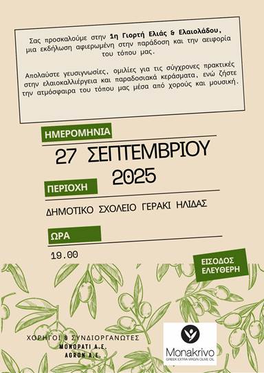 afisa giorti elias geraki