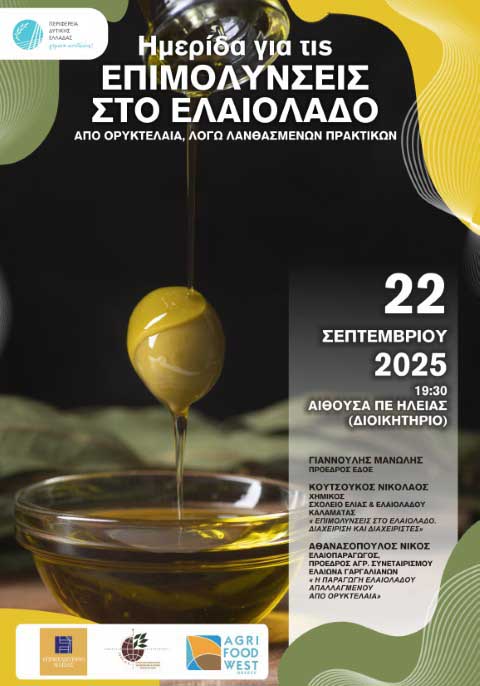 epim ilias elaiol 2