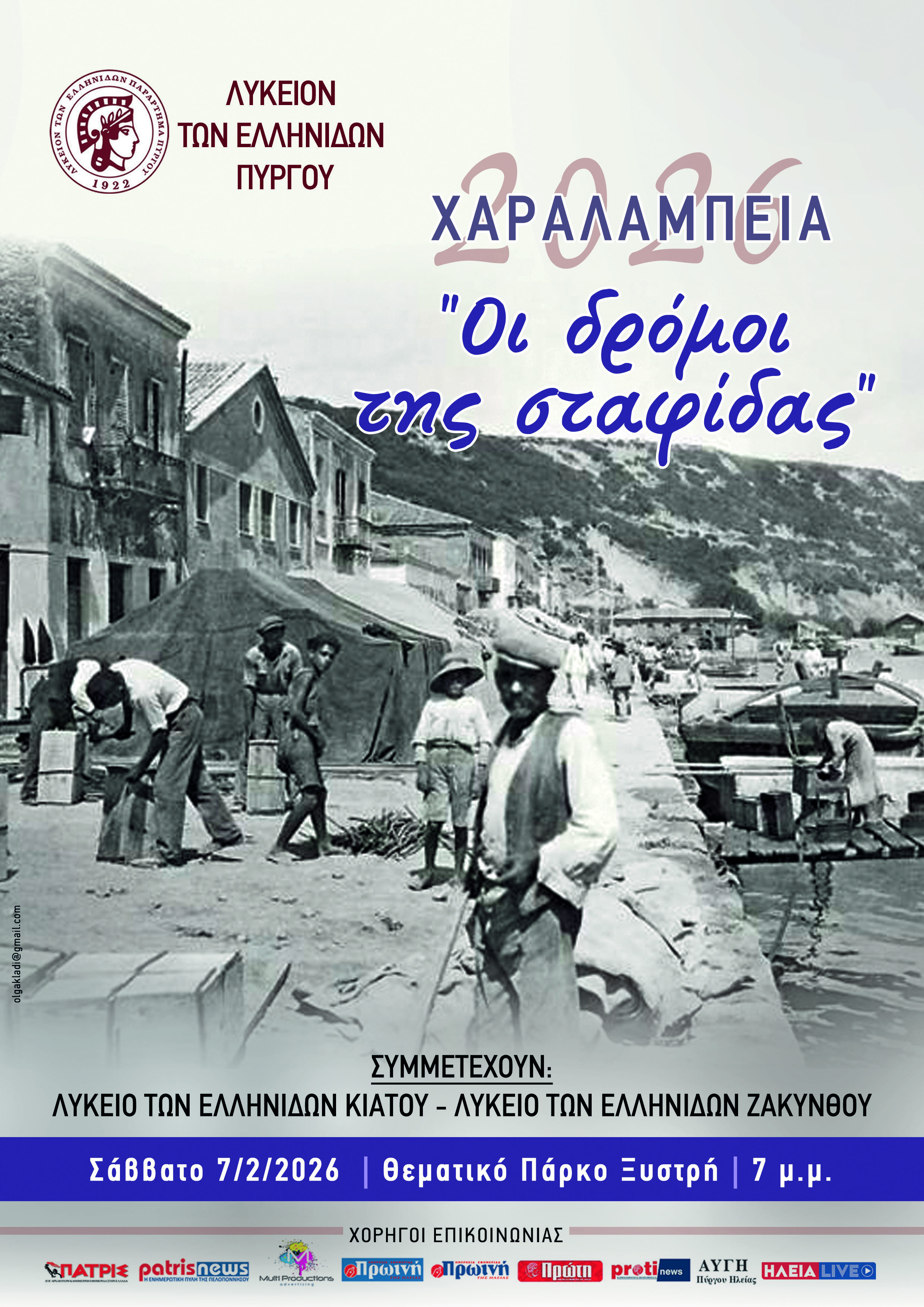 xaralamp stafida 2