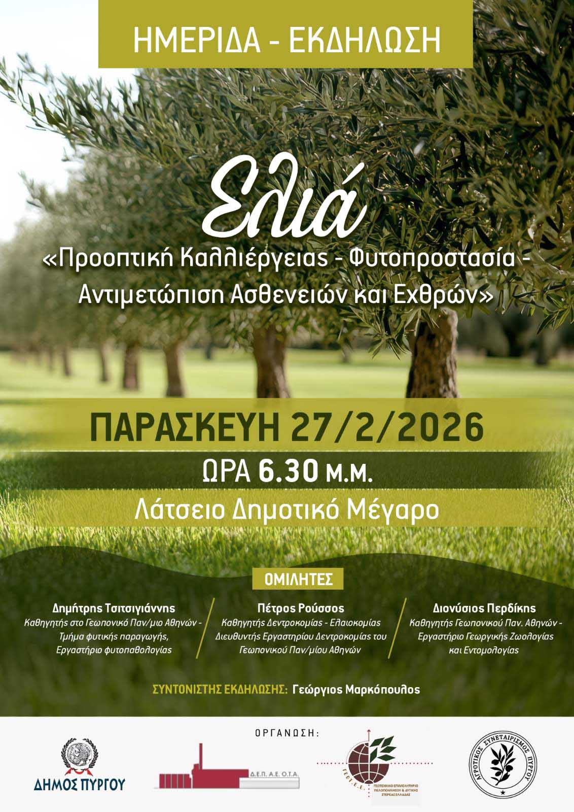 dimos purgou elia 2