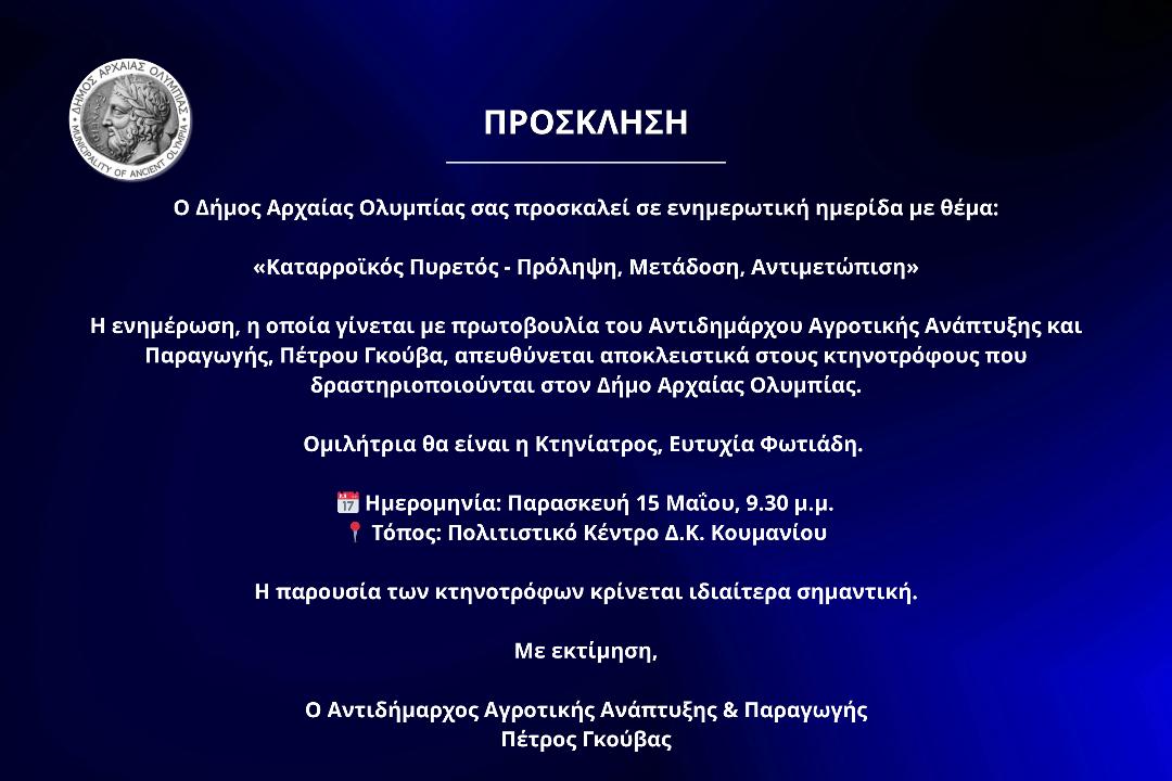 prosklisi imerida kataroikos