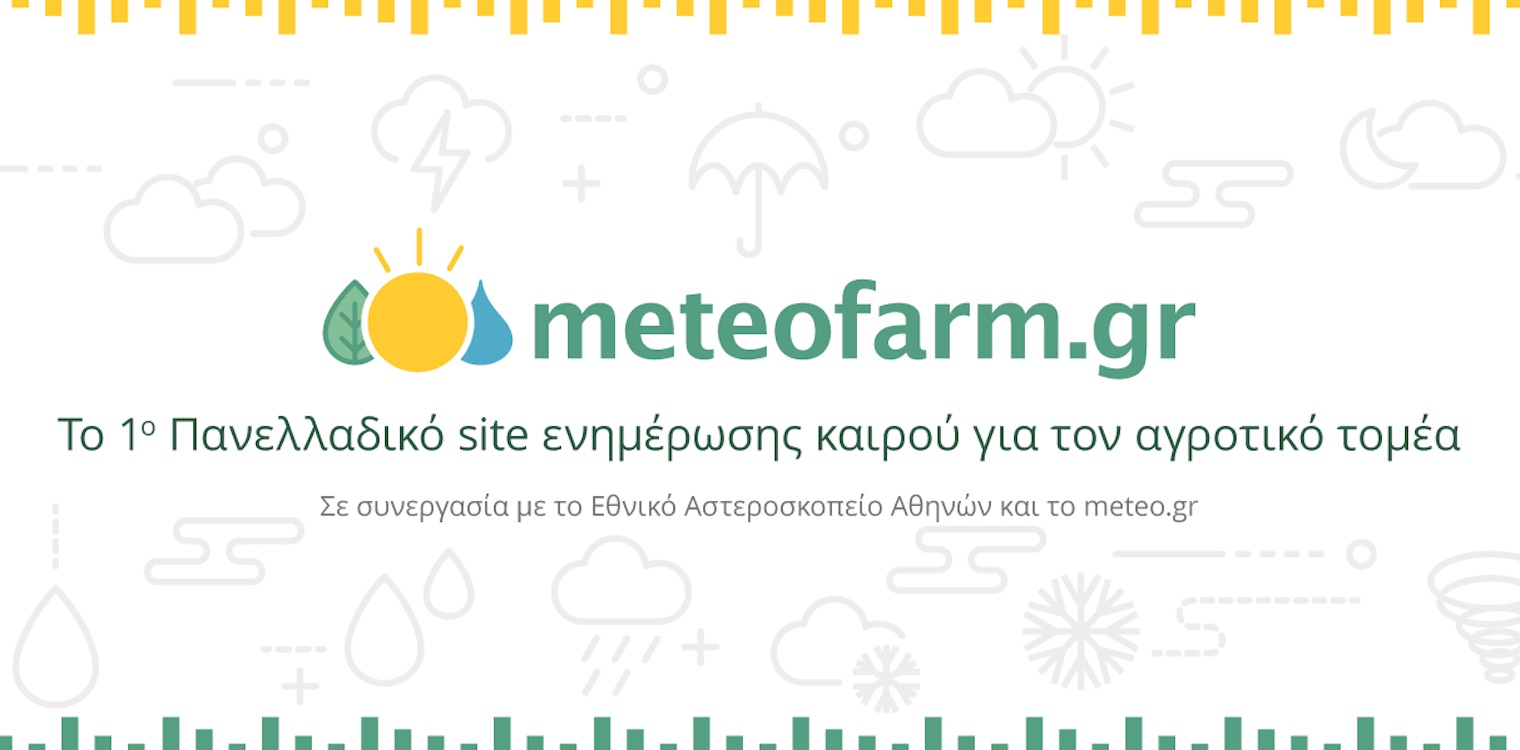 Πρόγνωση Καιρού & Γεωργικές Κατευθύνσεις (περιοχή Αμαλιάδας 21/10)