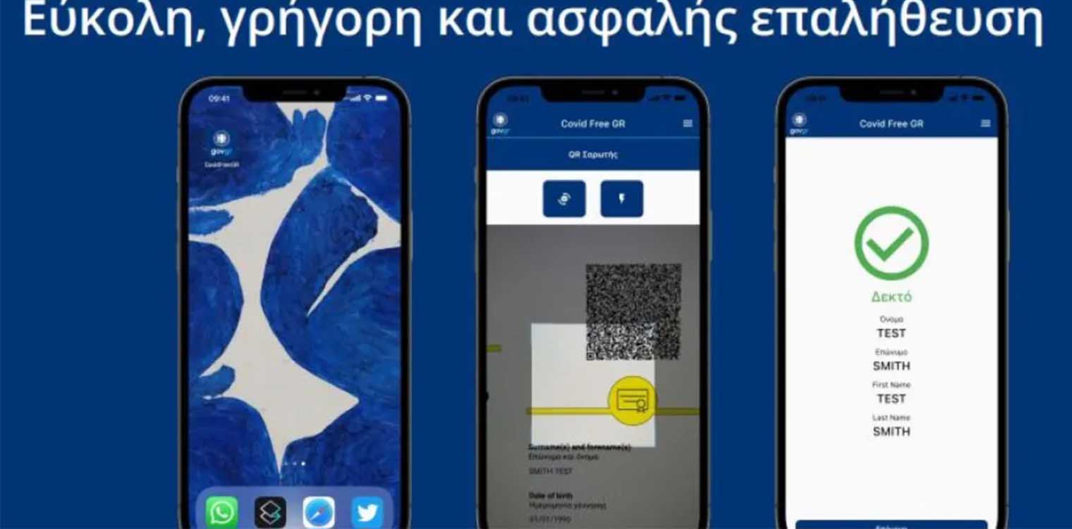 Covid Free GR: Αυτή είναι η εφαρμογή για την επαλήθευση των πιστοποιητικών εμβολιασμού