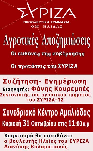 Suriza ilida agrotiko