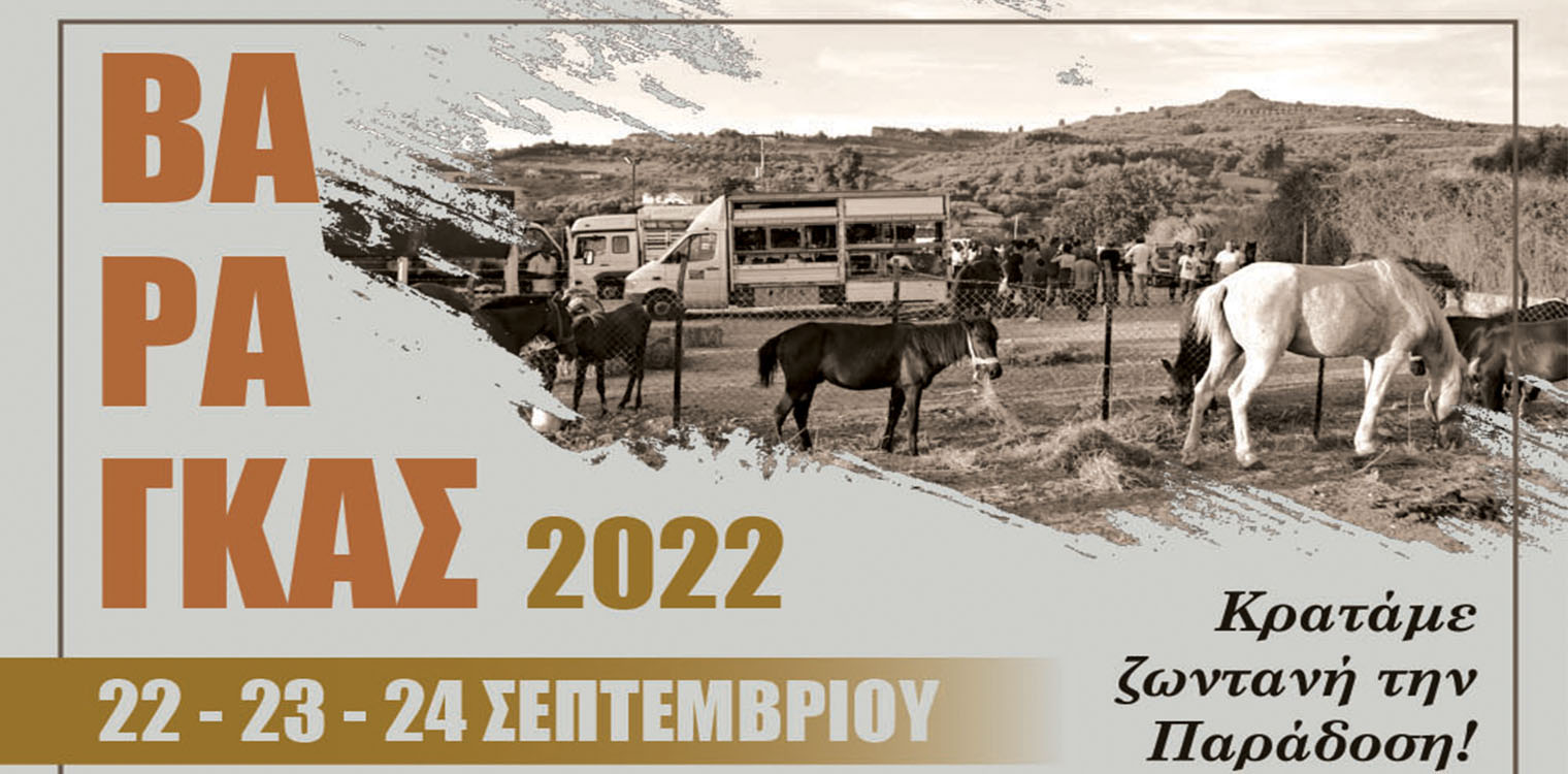 Η αποψινή εκδήλωση στο Βάραγκα: Στο επίκεντρο το οικονομικό και πολιτικό πρίσμα της σταφίδας