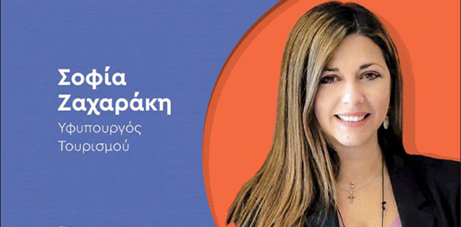 Η Υφυπουργός Τουρισμού Σοφία Ζαχαράκη στο #RouteLab στο Θεματικό Πάρκο Ξυστρή