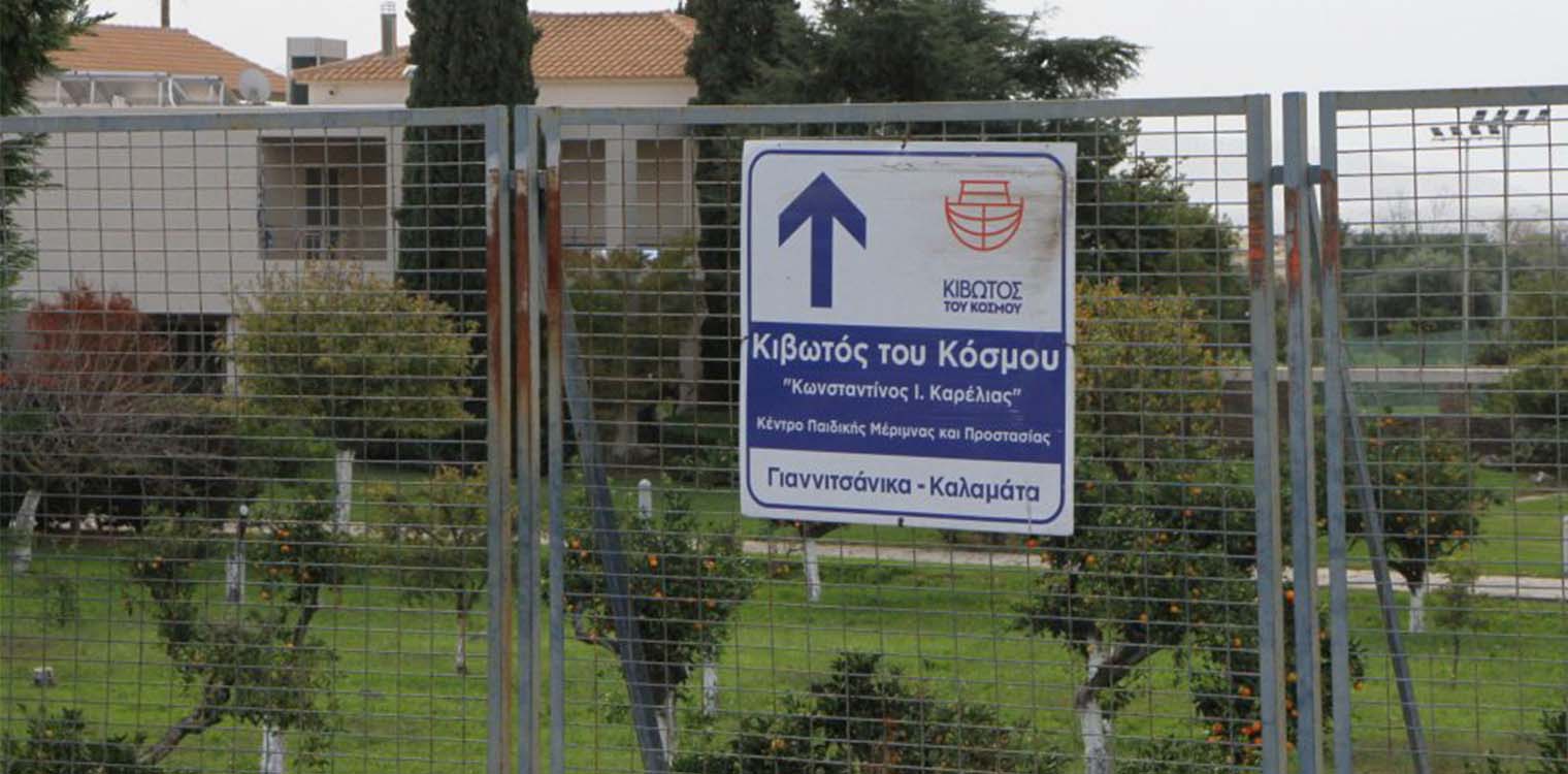 Καλαμάτα: Νέος έλεγχος χθες στην «Κιβωτό» από αρμόδιο κλιμάκιο Κοινωνικής Μέριμνας της Περιφέρειας