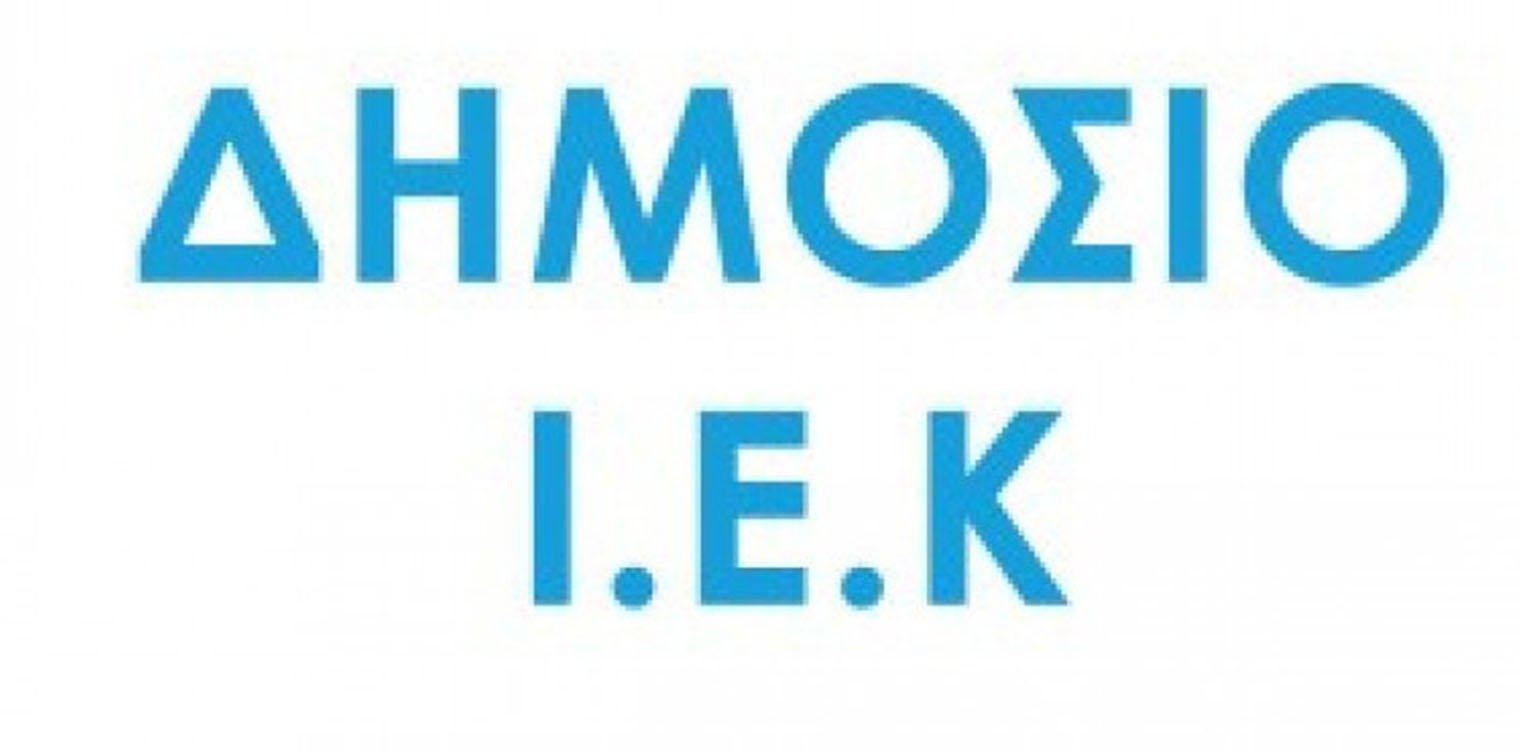 Δημόσιο ΙΕΚ Πύργου: Πέντε νέες ειδικότητες για το νέο έτος κατάρτισης 2023-2024