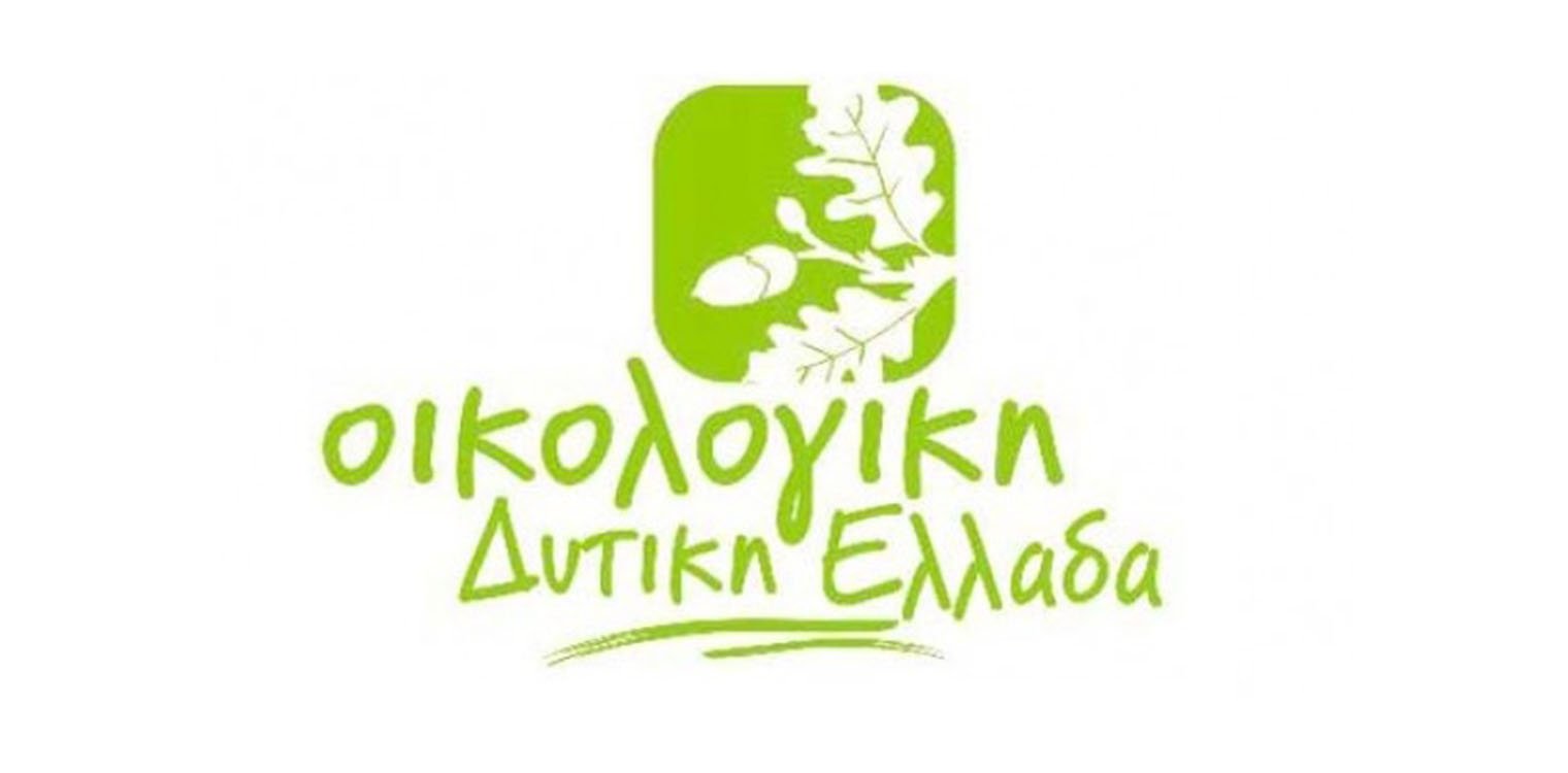 Η Οικολογική Δυτική Ελλάδα στις Περιφερειακές εκλογές του 2023