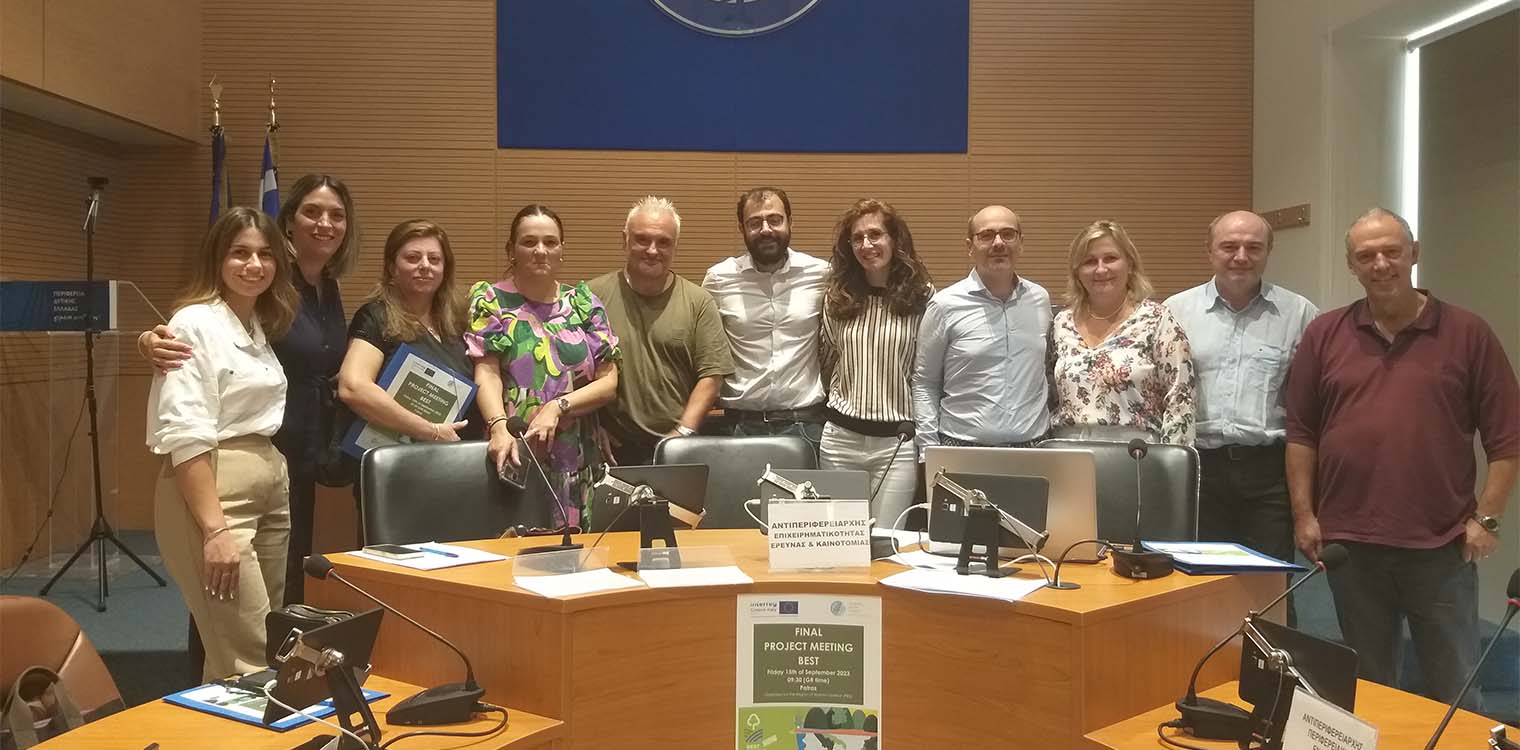ΠΔΕ: Ολοκληρώθηκε η τεχνική συνάντηση του ευρωπαϊκού έργου BEST