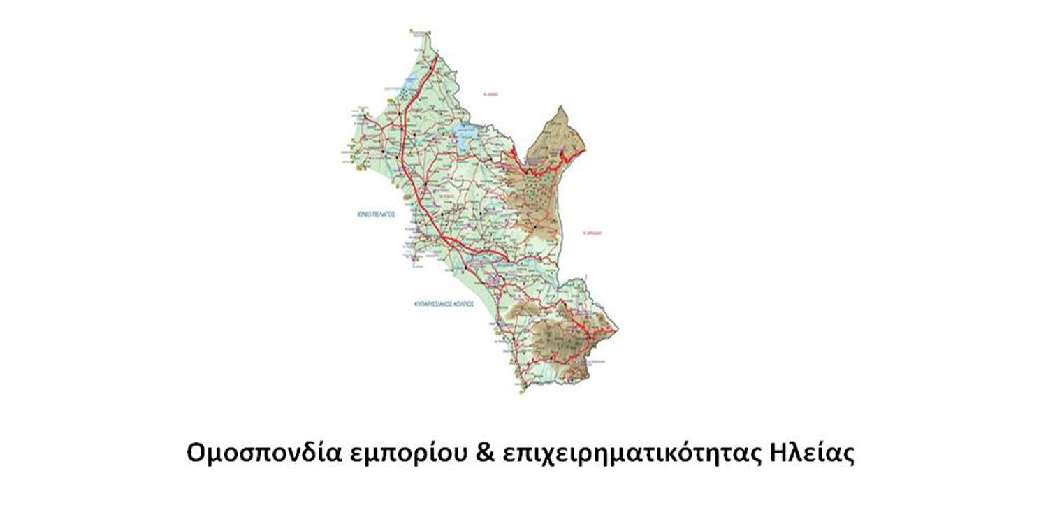 Ομοσπονδία εμπορίου &amp; επιχειρηματικότητας Ηλείας: Επιστολή σε Ε.Τ.Ε. για το κλείσιμο του υποκαταστήματος Γαστούνης