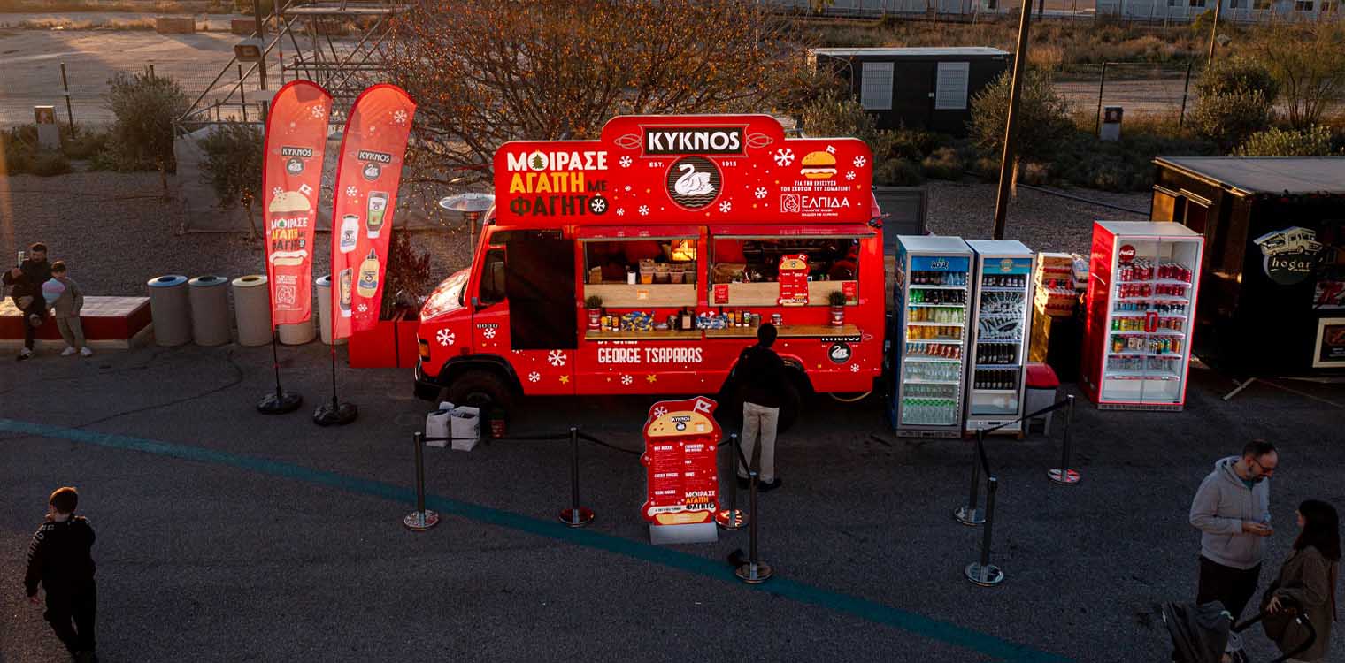 Η KYKNOS μοίρασε αγάπη με φαγητό και στήριξε το Σωματείο ΕΛΠΙΔΑ