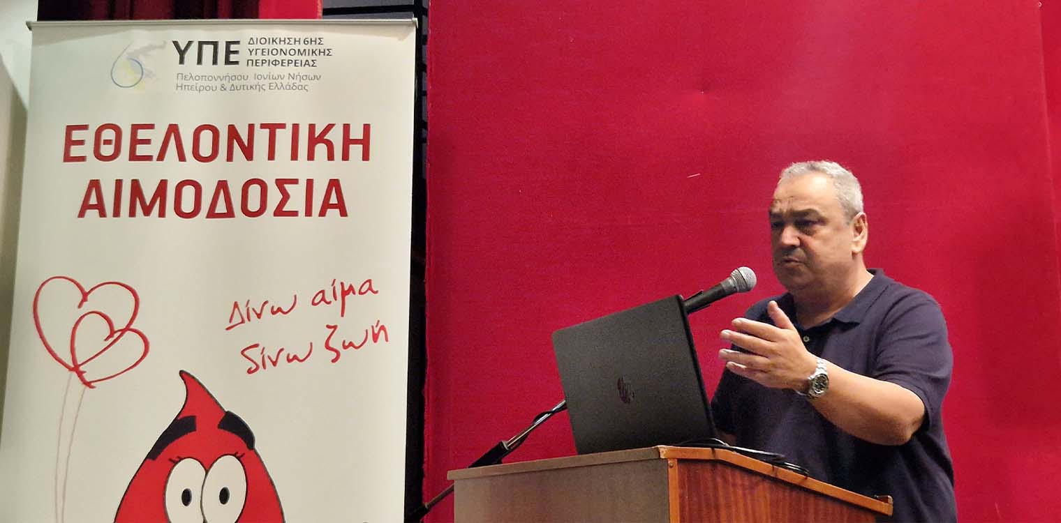 Επιστημονική εσπερίδα για την εθελοντική αιμοδοσία στο Κουρβισιάνειο Πολιτιστικό Κέντρο Γαστούνης