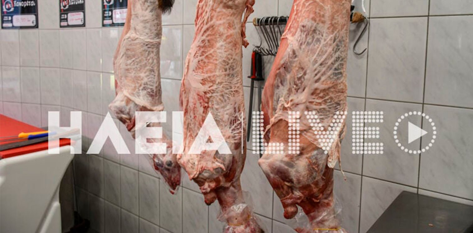 Ηλεία: Άδεια τα κρεοπωλεία από ελληνικό αρνί - Η πανώλη αλλάζει τις διατροφικές παραδόσεις