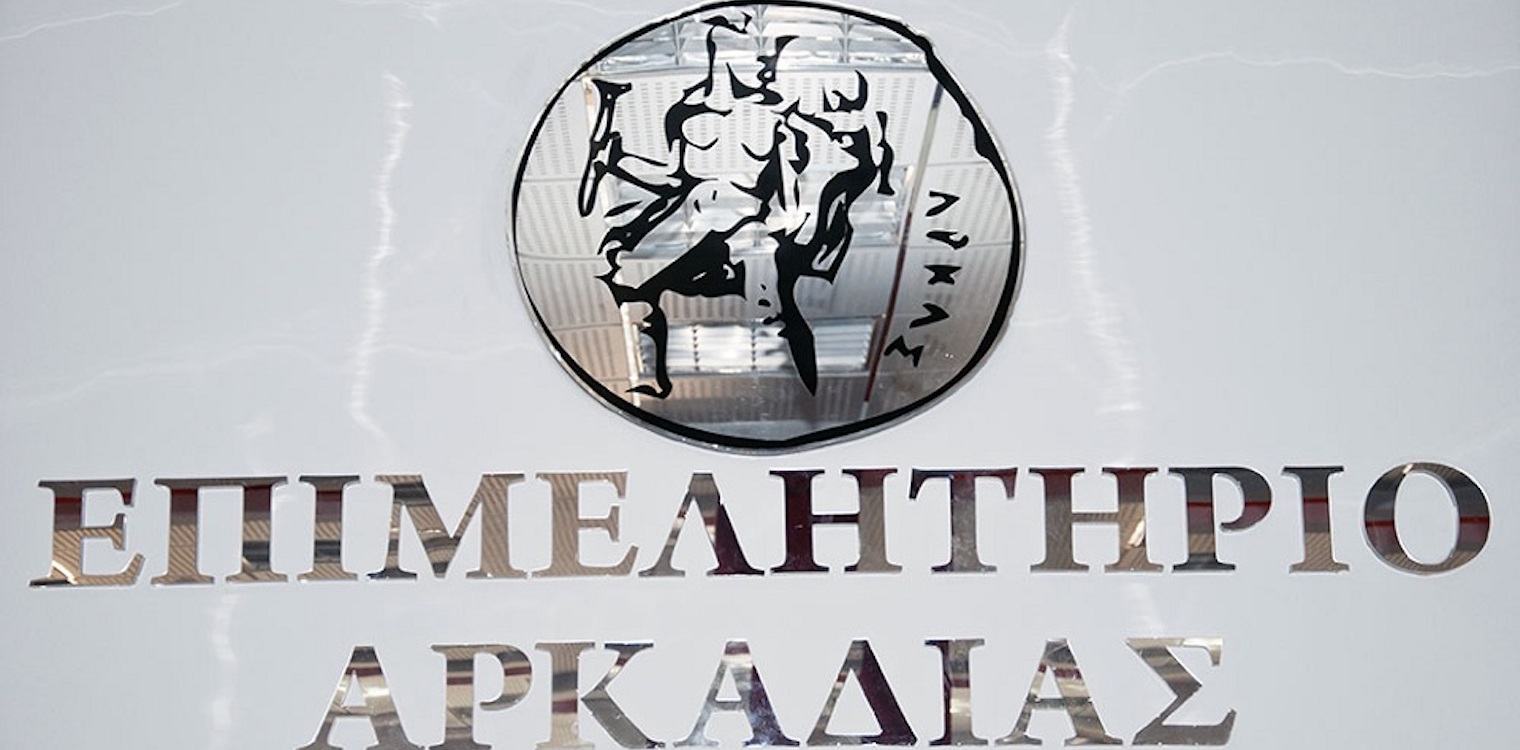 ΕΒΕ Αρκαδίας: Πρόγραμμα για την προώθηση φρέσκων φρούτων και λαχανικών στην εσωτερική αγορά Γερμανία, Πολωνία και Τσεχία