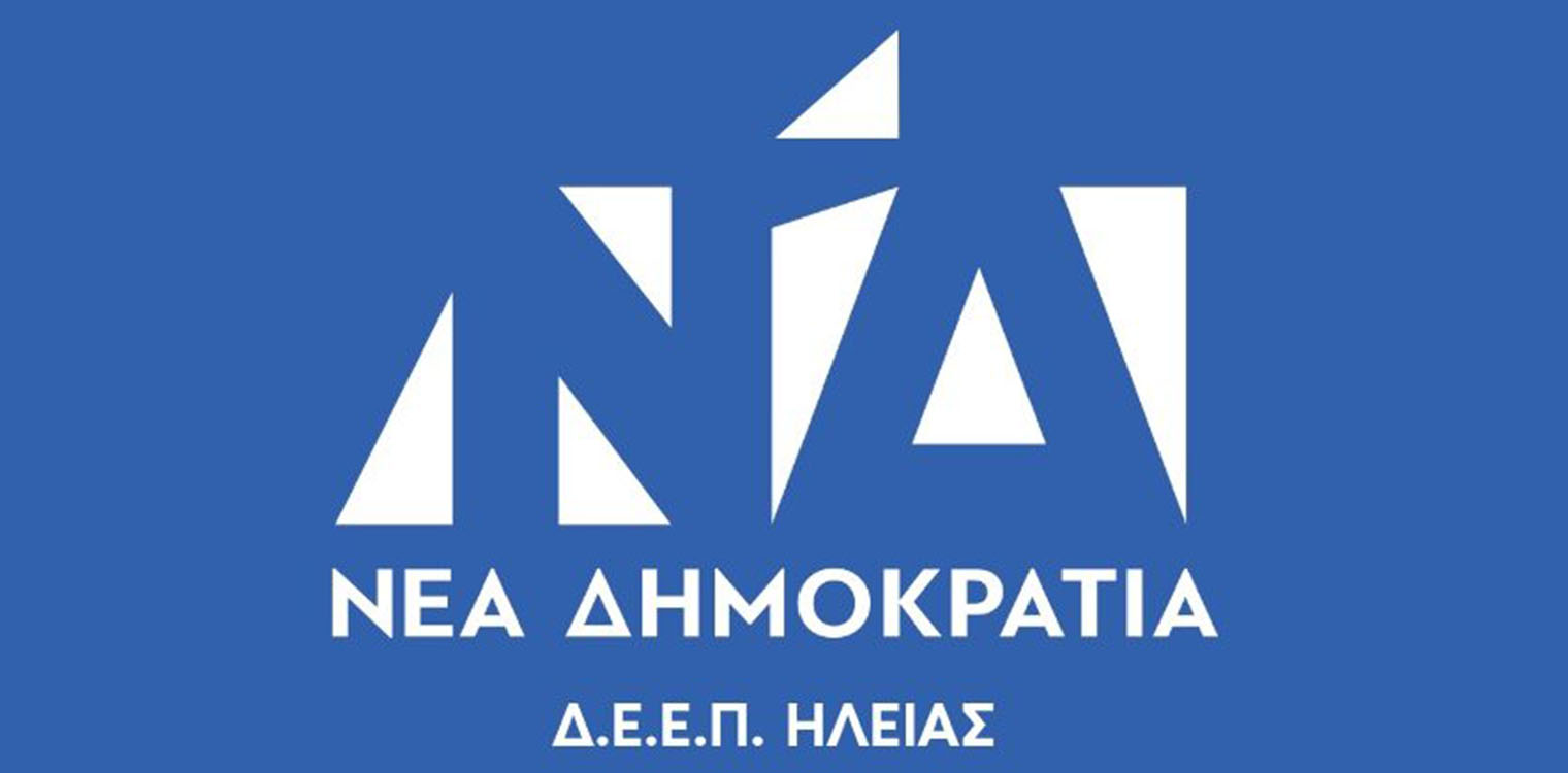 Λαμπρόπουλος: Σταθερά και αξιόπιστα χωρίς το άγχος της εποπτείας