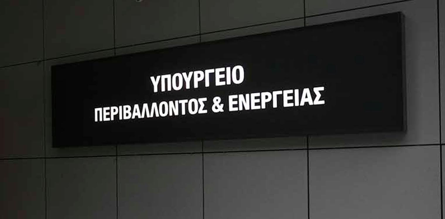 Πόσο θα κυμανθεί η τιμής της κιλοβατώρας στα αγροτικά τιμολόγια «Γαία»