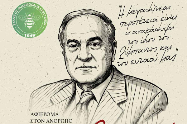 Αφιέρωμα στο Διονύση Σιμόπουλο, στον άνθρωπο που μας ταξίδεψε στο Σύμπαν
