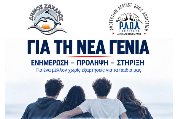 Ενημερωτική εκδήλωση στη Ζαχάρω για την πρόληψη των εξαρτήσεων και τη στήριξη της νέας γενιάς