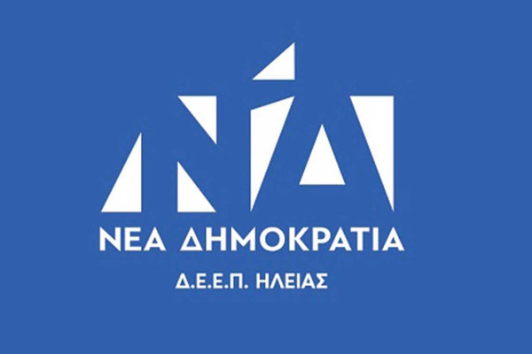 Απάντηση της Δ.Ε.Ε.Π. Νέας Δημοκρατίας Ηλείας στο ΠΑΣΟΚ για την επίσκεψη του κυβερνητικού κλιμακίου